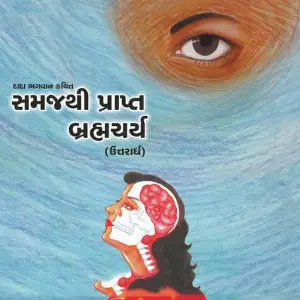 Samajthi Prapt Brahmcharya (Uttradh) image