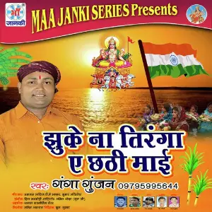 Jhuke Na Tiranga E Chhathi Mai image