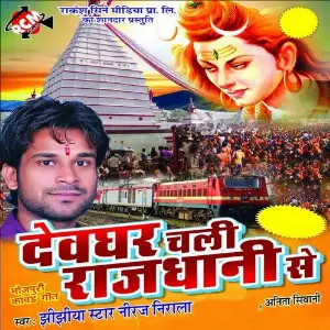 Devghar Chali Rajdhani Se image