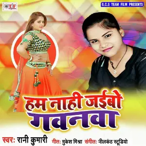 Ham Nahi Jaibo Gawanawa image