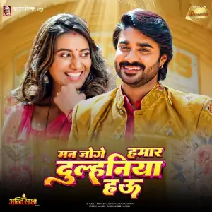 Man Joge Hamar Dulhiniya Hau (from Agni Sakshi) image