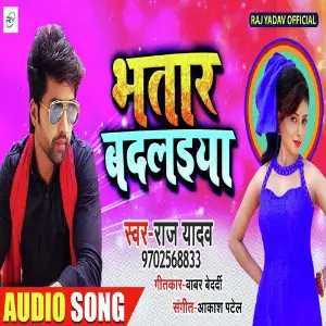 Bhatar Badaliya image