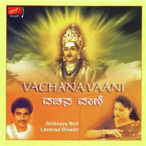 Vachana Vaani image