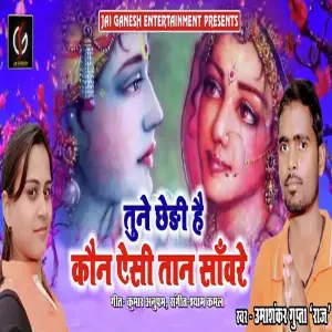 Tune Chhedi Hai Kon Aisi Tan Sanvre image