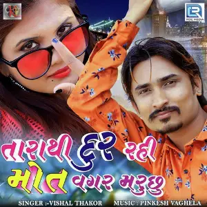 Tarathi Dur Rahi Mot Vagar Maruchhu image