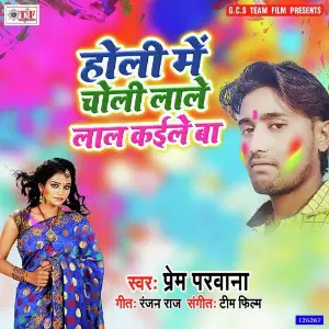 Holi Me Choli Lale Lal Kaile Ba image