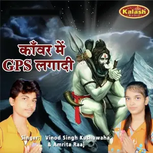 Kanwar Me Gps Lagadi image