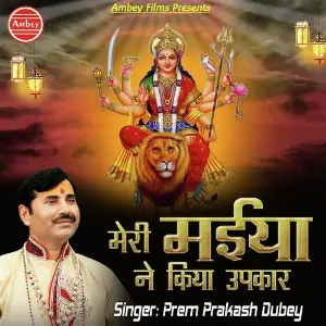 Meri Maiya Ne Kiya Upkar Prem Prakash Dubey