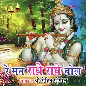 Re Man Radhe Radhe Bol image