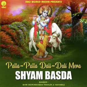 Preet Mohan Se Ki Shri Devkinandan Thakur Ji