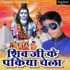 Shiv Ji Ke Pakiya Cela image