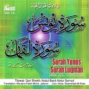 Surah Yunus Surah Luqman (Tilawat with Urdu Translation) image