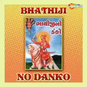 Bhathiji No Danko image