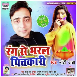 Rang Se Bharal Pickari image