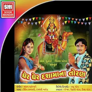 Gher Gher Dashamaa Na Toran image