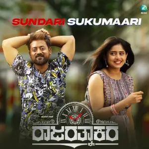 Sundari Sukumaari (From Rajarathnakara) image