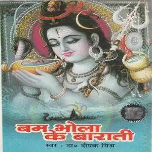Bam Bhola Ke Baraati Deepak Mishra