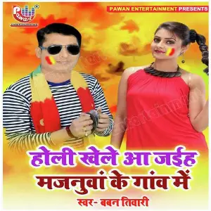 Holi Khele AA Jaiha Majanua Ke Gaw Me image