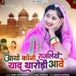 Aayo Koni Rajaliyo Yaad Tharodi Aai image