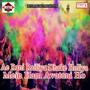Ae Rani Railiya Dhake Holiya Mein Ham Avatani Ho image