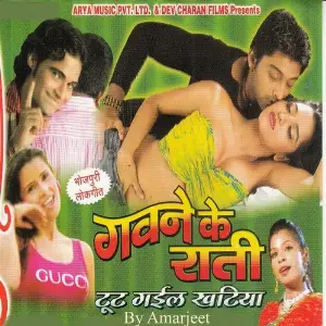 Gawne Ke Rati Toot Gayl Khatiya image