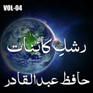 Hafiza Bdulqadir Rashke Kainat, Vol. 4 image
