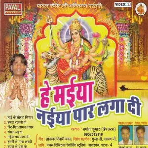He Maiya Naiya Paar Laga Di Pramod Kumar