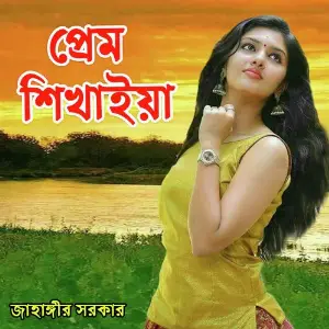 Prem Shikhaiya image
