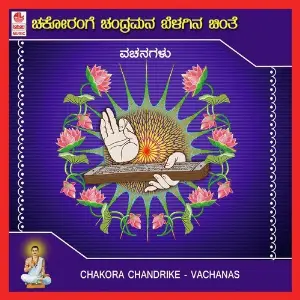 Chakora Chandrike image