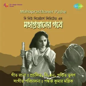 Mahaprasthaner Pathe image