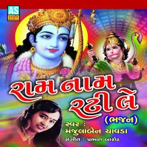 Ram Nam Rati Lene (A Various Collection of Bhajan) image
