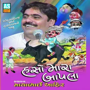 Haso Mara Bapala (Best Collection of Mayabhai Lok Sahitya  Jokes) image