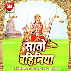 Sato Bahinya (Durga Mata Bhajan) image