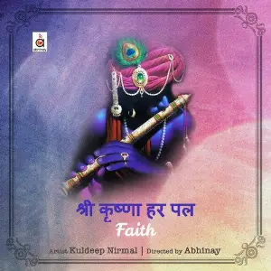 Faith Shri Krishna Har Pal image