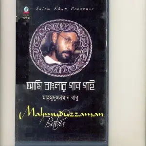 Ami banglar gaan gai image