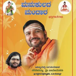 Manukula Mandara image