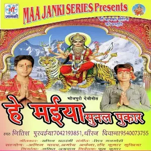 He Maiya Sunal Pukar image