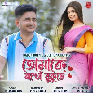 Tumake Rakhu Bukute image