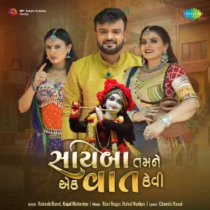Sayaba Tamane Ek Vaat Kevi image