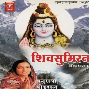 Shiv Sumiran Anuradha Paudwal, Surender Kohli, Lalit Sen, Shekhar Sen