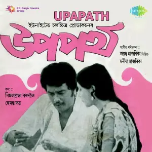 Upapath image