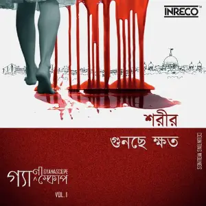 Shorir Gunchhe Khato Gyanascope Vol. 1 image