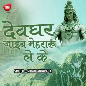 Devghar Jaib Mehraru Le ke image