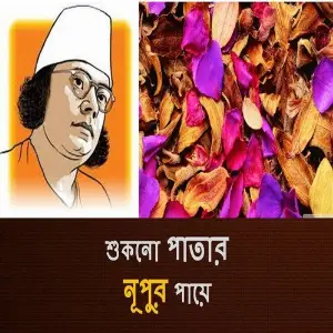 Sukno Patar Nupur Paye image