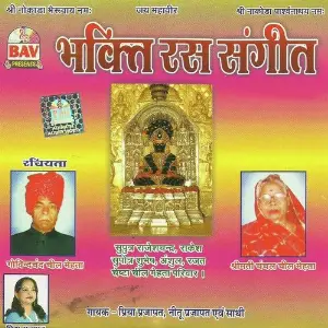 Bhakti Ras Sangeet image