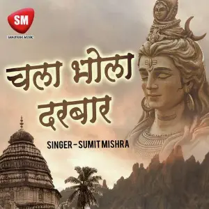 Chala Bhola Darbar image