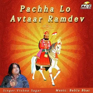 Pachha Lo Avtaar Ramdev image