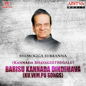 Barisu Kannada Dindimava (Kuvempu Songs) image