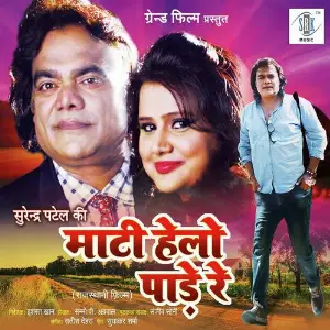 Maati Hello Padhe Re image