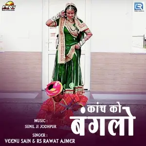 Kanch Ko Banglo image